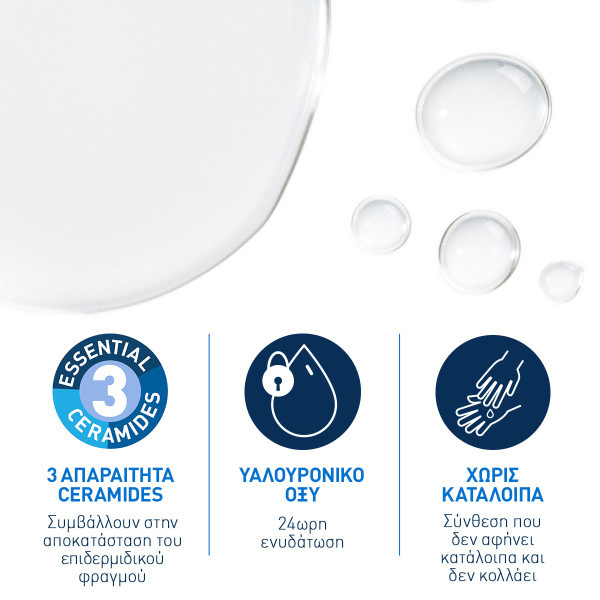CERAVE - Hydrating Micellar Water Νερό καθαρισμού & ντεμακιγιάζ για 24ωρη ενυδάτωση με υαλουρονικό οξύ - 400ml