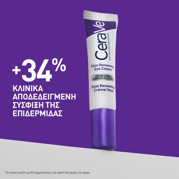 CERAVE - Skin Renewing Eye Cream Κρέμα ματιών με σύμπλοκο πεπτιδίων και 3 απαραίτητα ceramides - 15ml