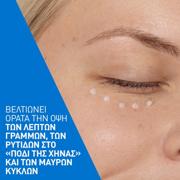 CERAVE - Skin Renewing Eye Cream Κρέμα ματιών με σύμπλοκο πεπτιδίων και 3 απαραίτητα ceramides - 15ml