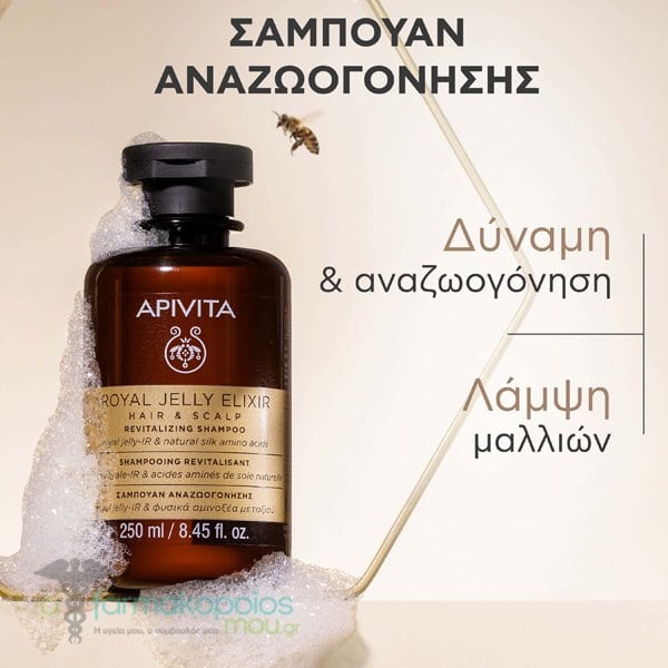 APIVITA - Royal Jelly Elixir Shampoo - 250ml