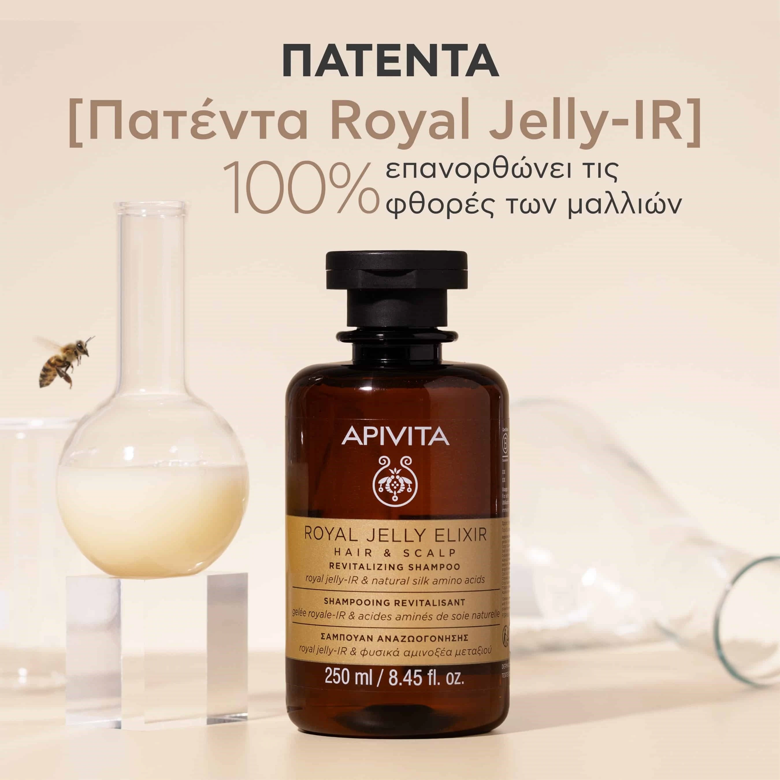 APIVITA - Royal Jelly Elixir Shampoo - 250ml