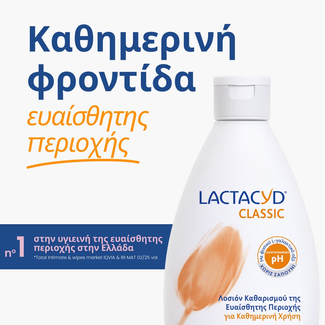 LACTACYD - PROMO PACK CLASSIC Intimate Washing Lotion (300ml) ΜΕ ΔΩΡΟ Νεσεσέρ