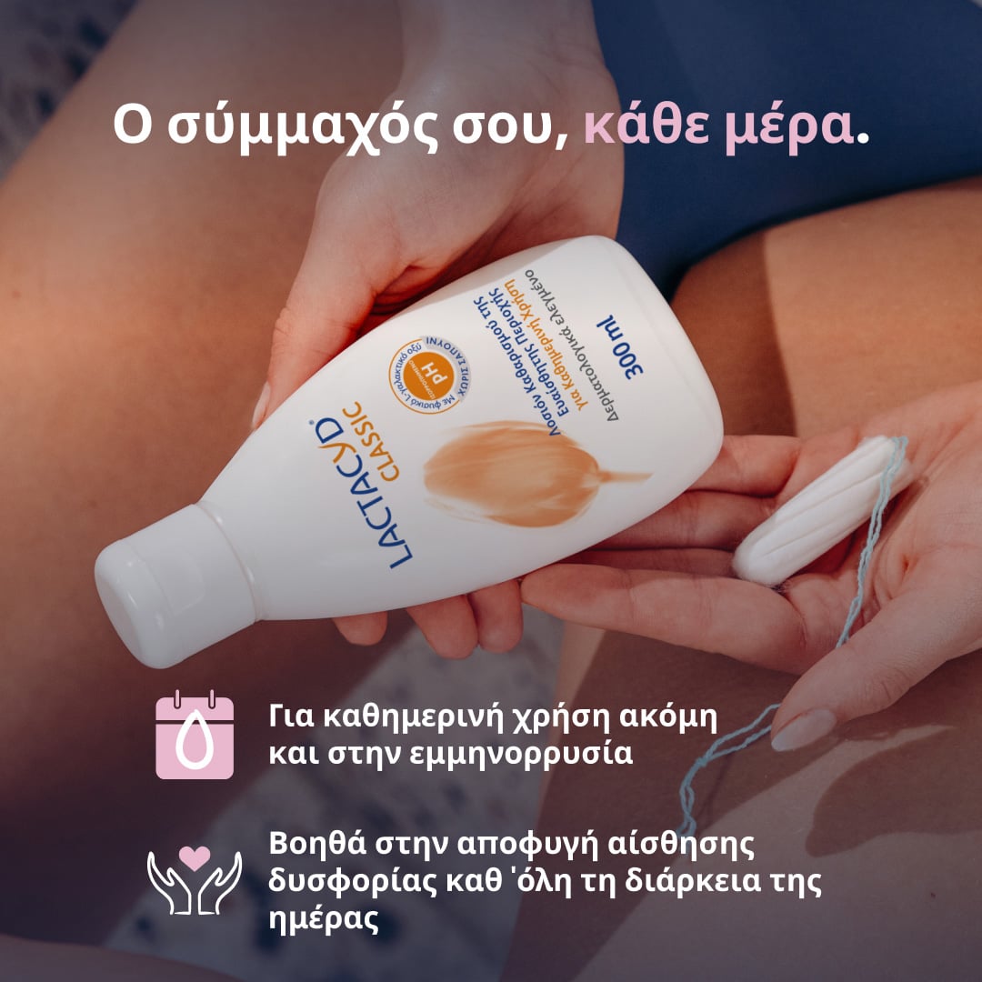 LACTACYD - PROMO PACK CLASSIC Intimate Washing Lotion (300ml) ΜΕ ΔΩΡΟ Νεσεσέρ