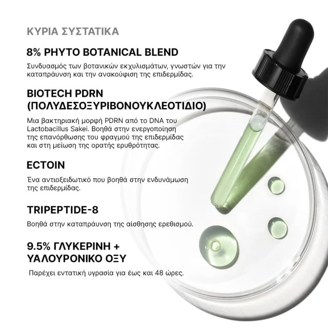 SKINCEUTICALS - PHYTO CORRECTIVE Ορός με PDRN για καταπράυνση και μείωση της ερυθρότητας - 30ml