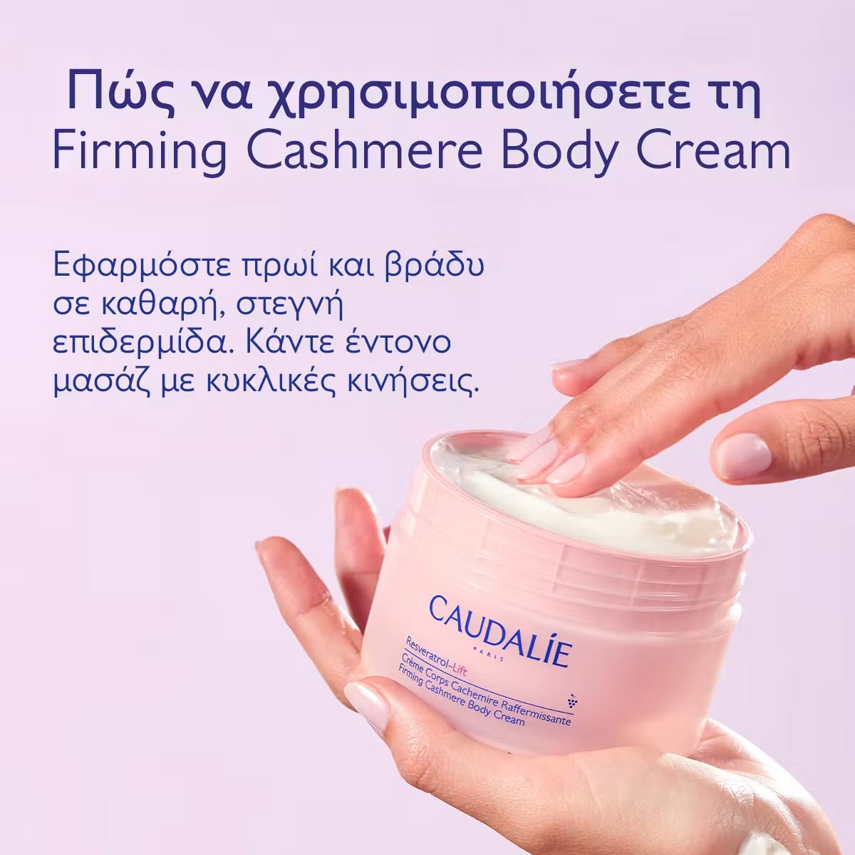 CAUDALIE - RESVERATROL LIFT Cashmere Body Cream Συσφιγκτική κρέμα σώματος - 200ml