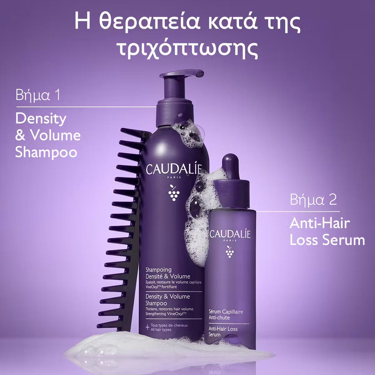 CAUDALIE - Anti-Hair Loss Serum Ορός μαλλιών κατά της τριχόπτωσης - 50ml