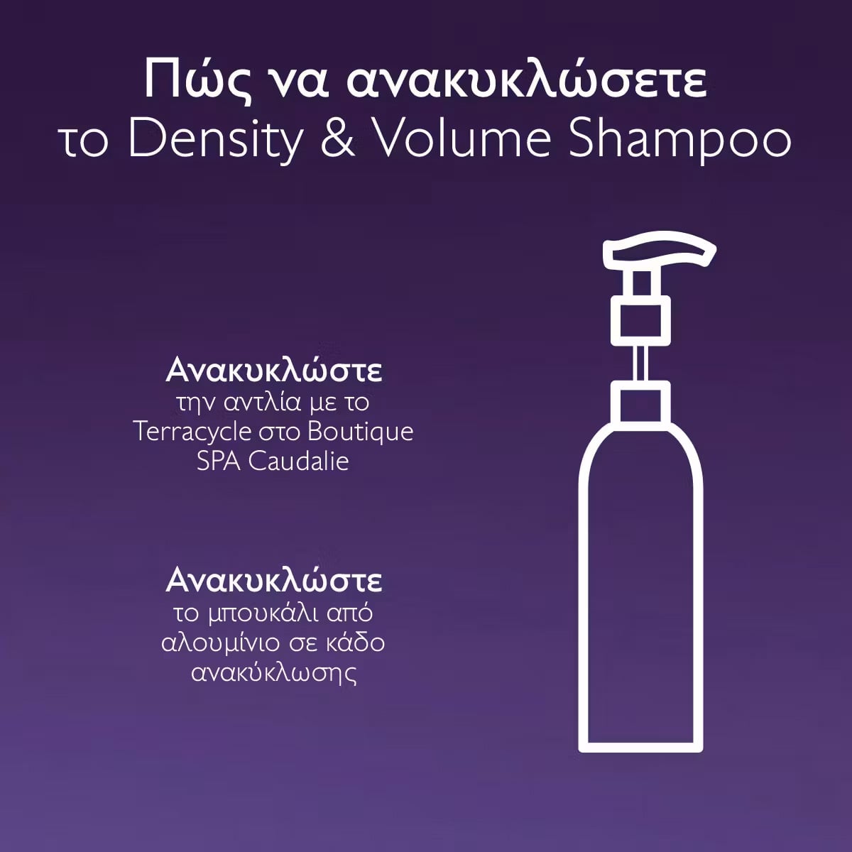 CAUDALIE - Density & Volume Shampoo Αποκατάσταση του όγκου των μαλλιών - 200ml