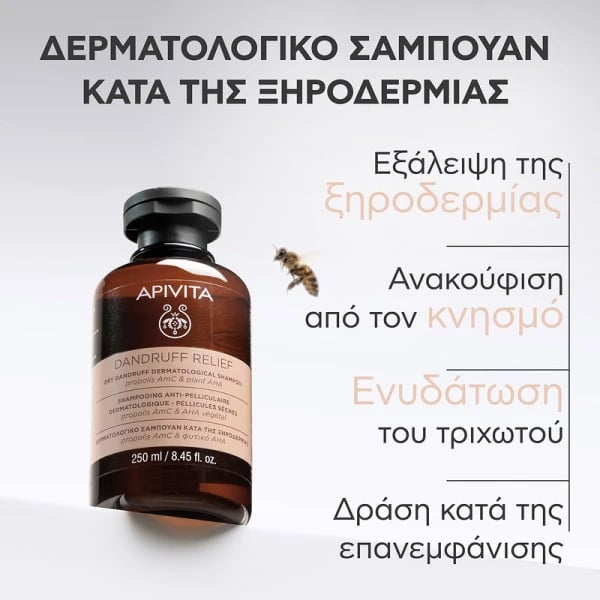 APIVITA - Δερματολογικό Σαμπουάν κατά της Ξηροδερμίας με propolis AC & φυτικό AHA - 250ml