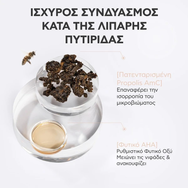 APIVITA - Δερματολογικό Σαμπουάν κατά της Λιπαρής Πιτυρίδας με propolis AmC & φυτικό AHA - 250ml