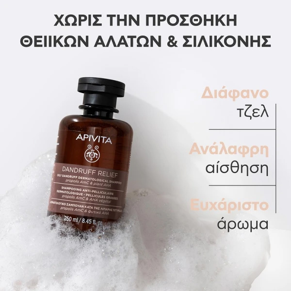 APIVITA - Δερματολογικό Σαμπουάν κατά της Λιπαρής Πιτυρίδας με propolis AmC & φυτικό AHA - 250ml