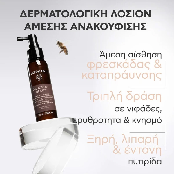 APIVITA - Δερματολογική Λοσιόν Άμεσης Ανακούφισης του Τριχωτού με propolis AmC & Φυτικό AHA - 100ml