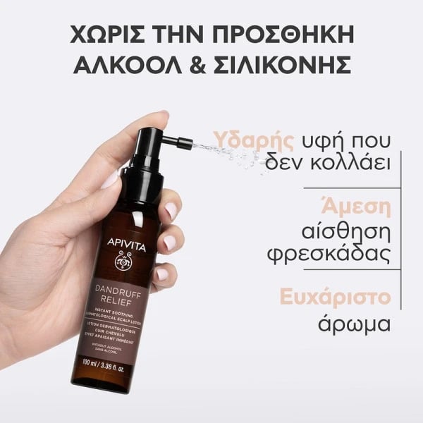 APIVITA - Δερματολογική Λοσιόν Άμεσης Ανακούφισης του Τριχωτού με propolis AmC & Φυτικό AHA - 100ml