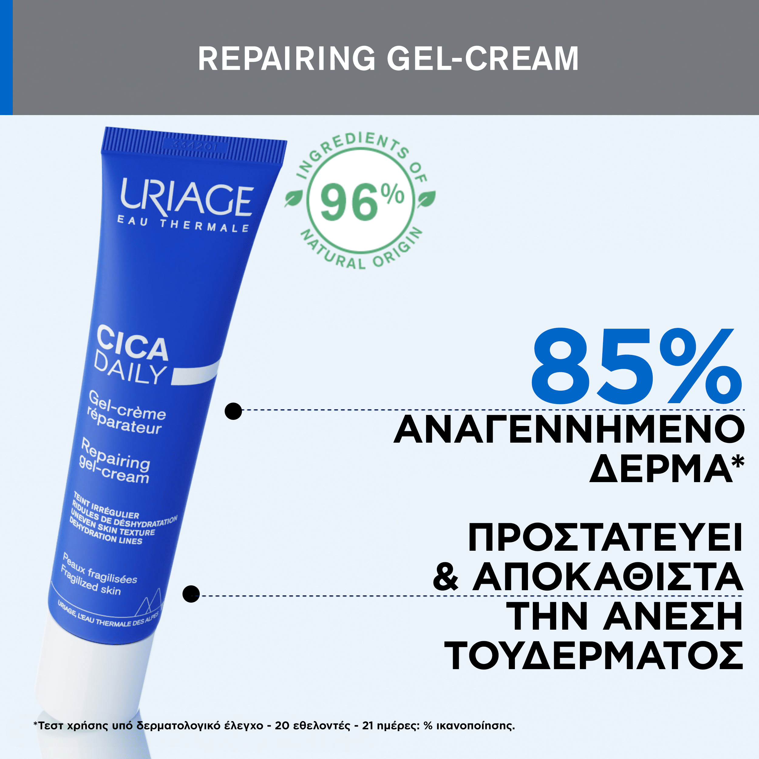URIAGE - BARIEDERM Cica Daily Gel Creme - 40ml