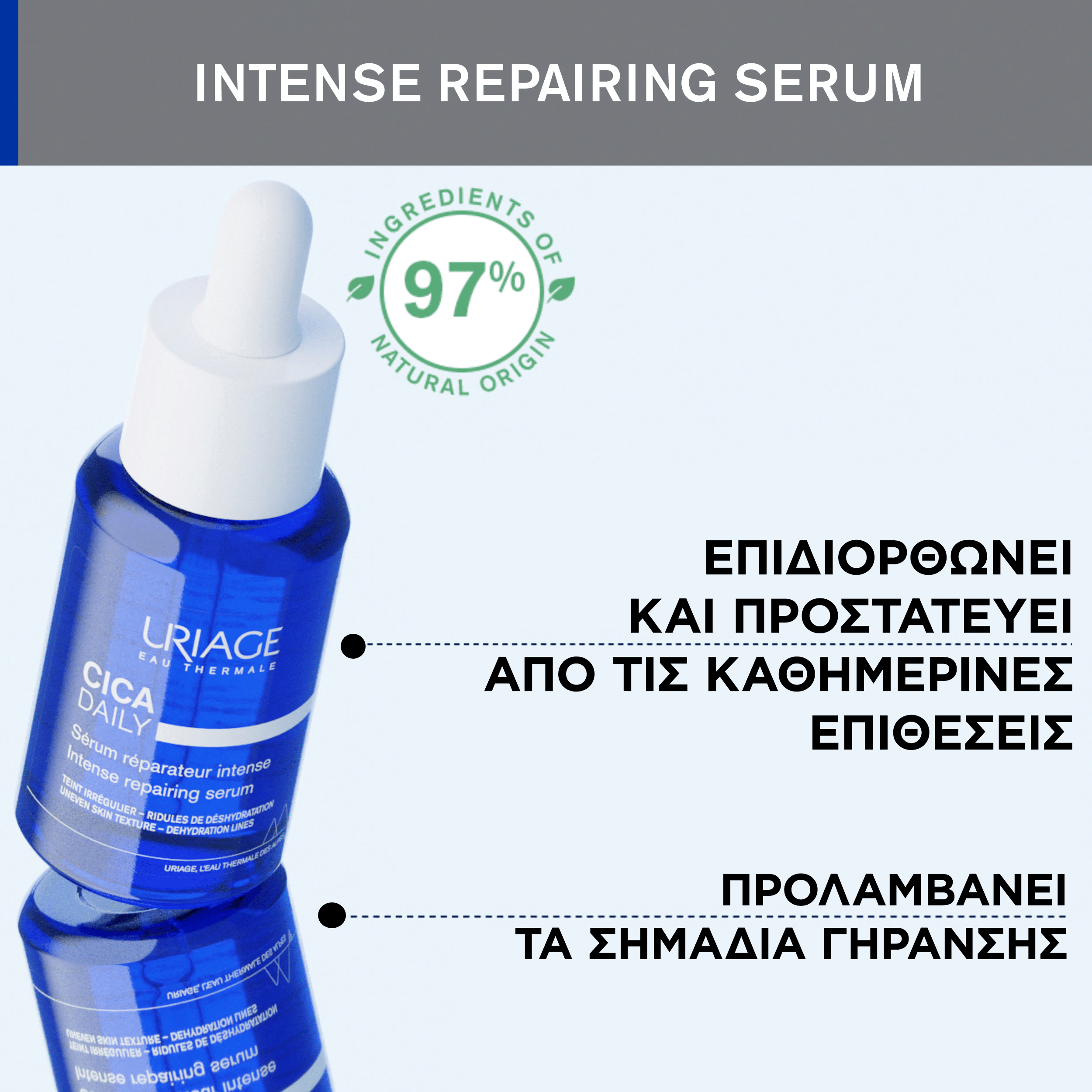 URIAGE - CICA DAILY  Serum - 30ml