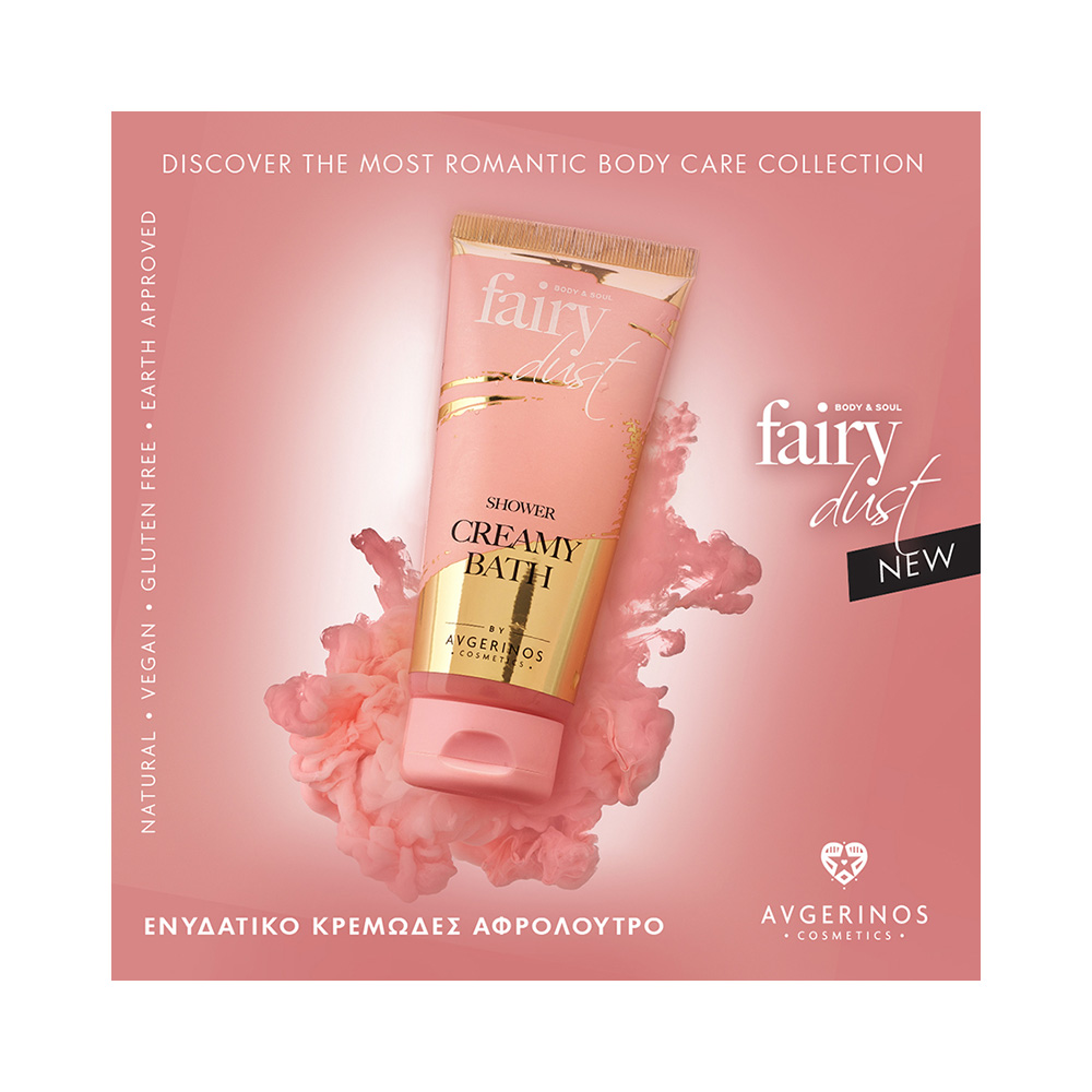 AVGERINOS COSMETICS - FAIRY DUST Αφρόλουτρο - 100ml