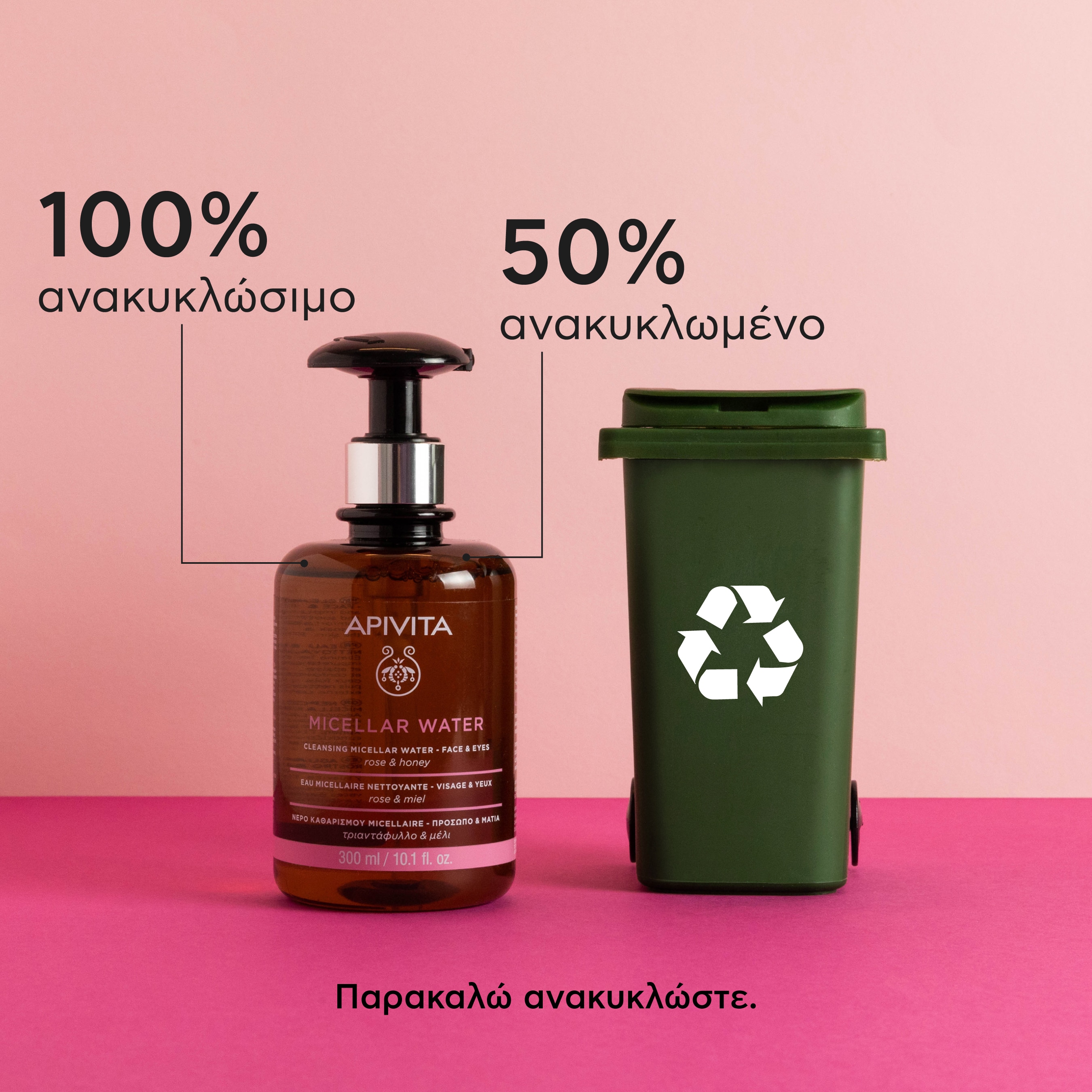 APIVITA - MICELLAR WATER Νερό Καθαρισμού Micellaire με Τριαντάφυλλο και Μέλι - 300ml