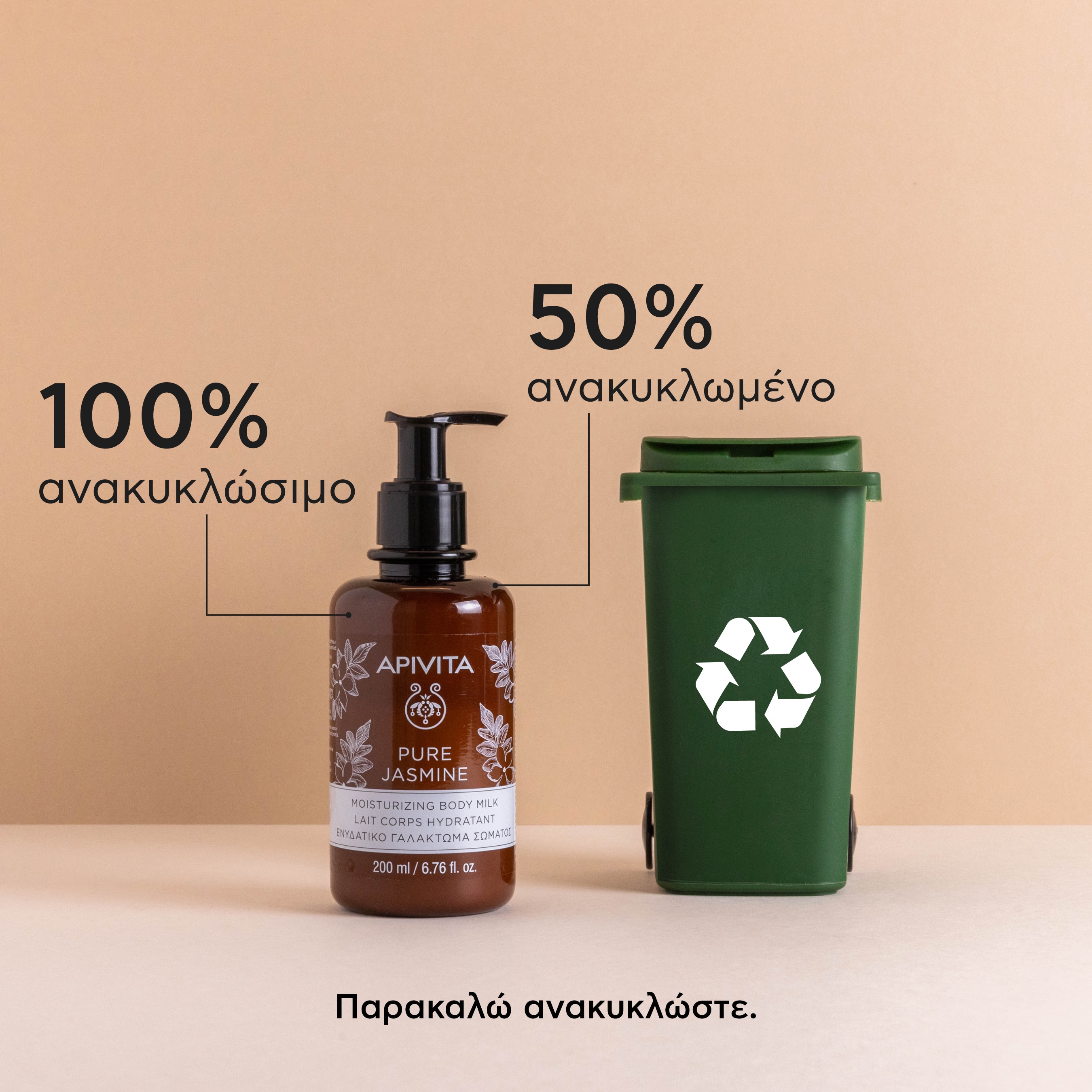 APIVITA - PURE JASMINE Ενυδατικό Γαλάκτωμα Σώματος με Γιασεμί - 200ml