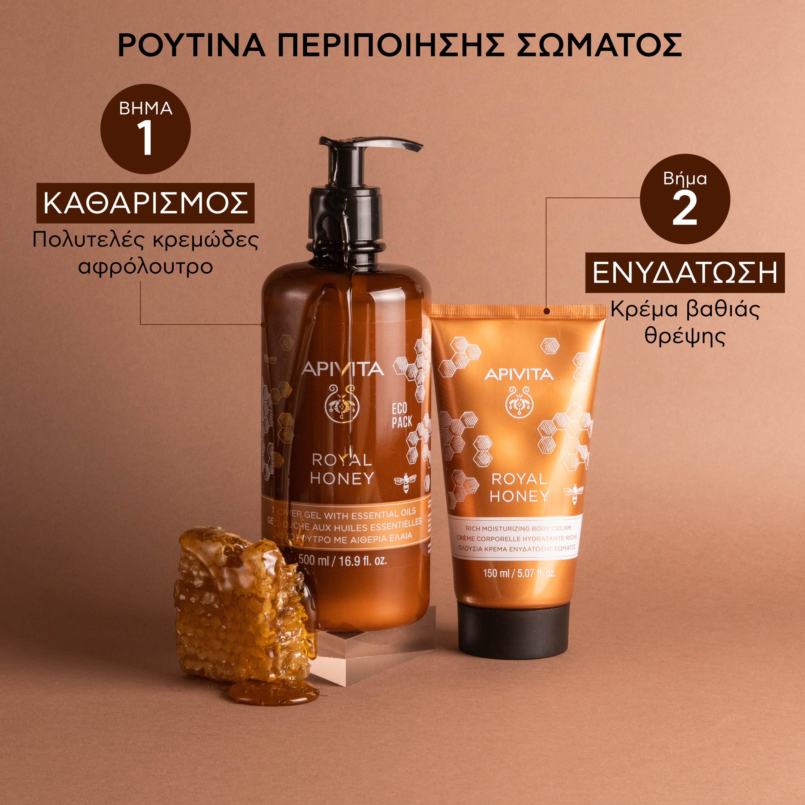 APIVITA - ROYAL HONEY Αφρόλουτρο με Αιθέρια Έλαια - 500ml