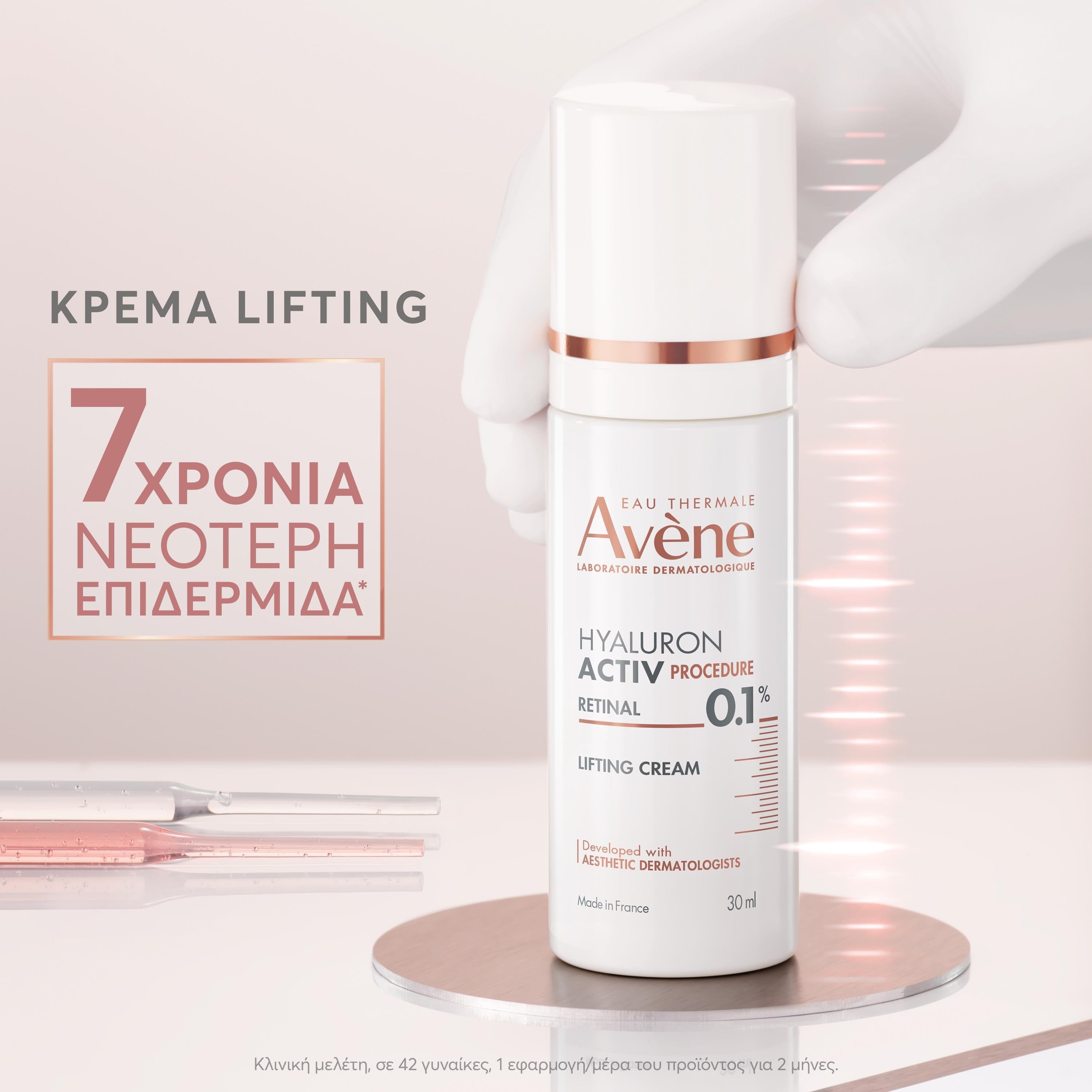 AVENE - HYALURON ACTIV Procedure Αντιγήραντική Κρέμα Lifting με Ρετινάλη για Ανορθώση του Περίγραμματος του Προσώπου - 30ml