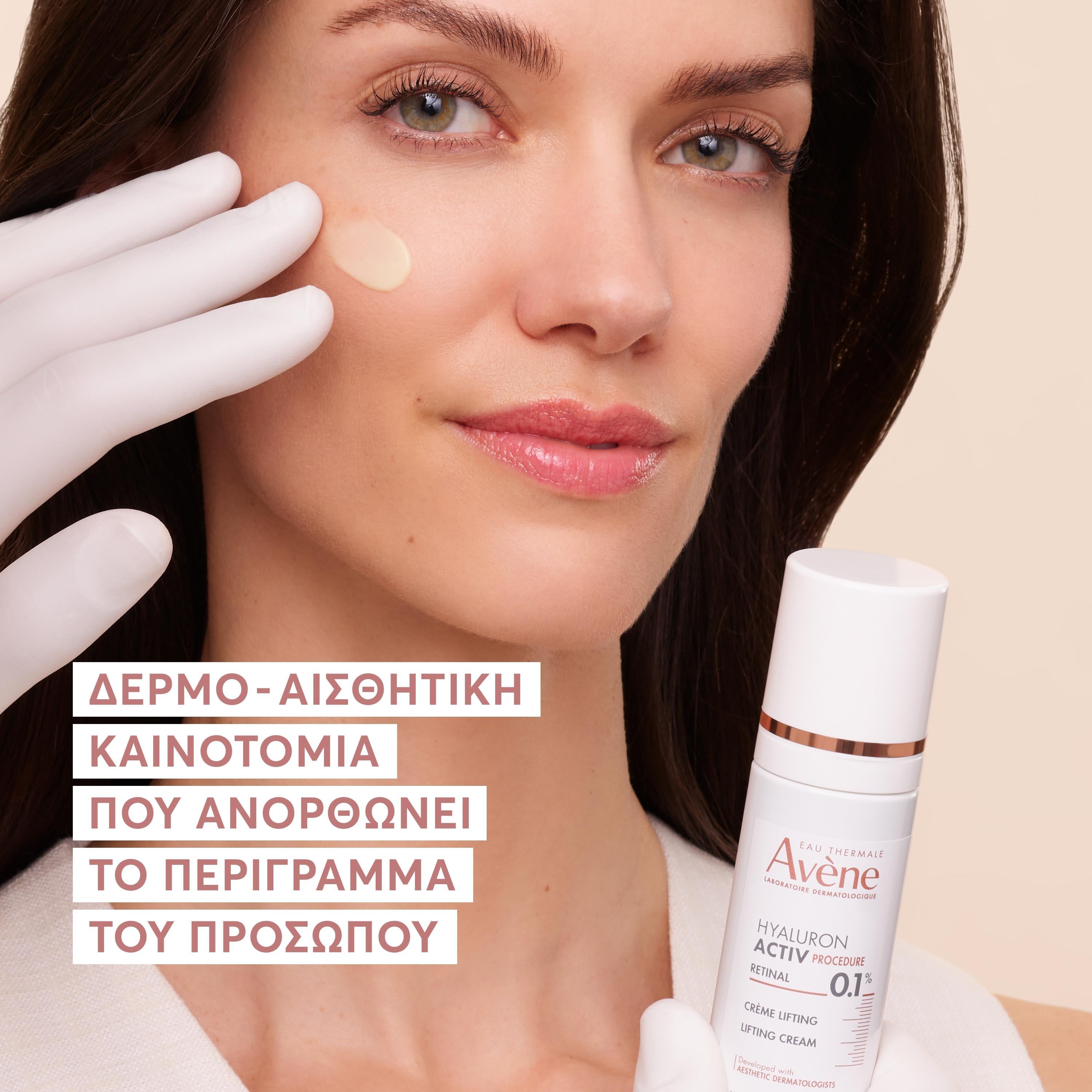 AVENE - HYALURON ACTIV Procedure Αντιγήραντική Κρέμα Lifting με Ρετινάλη για Ανορθώση του Περίγραμματος του Προσώπου - 30ml