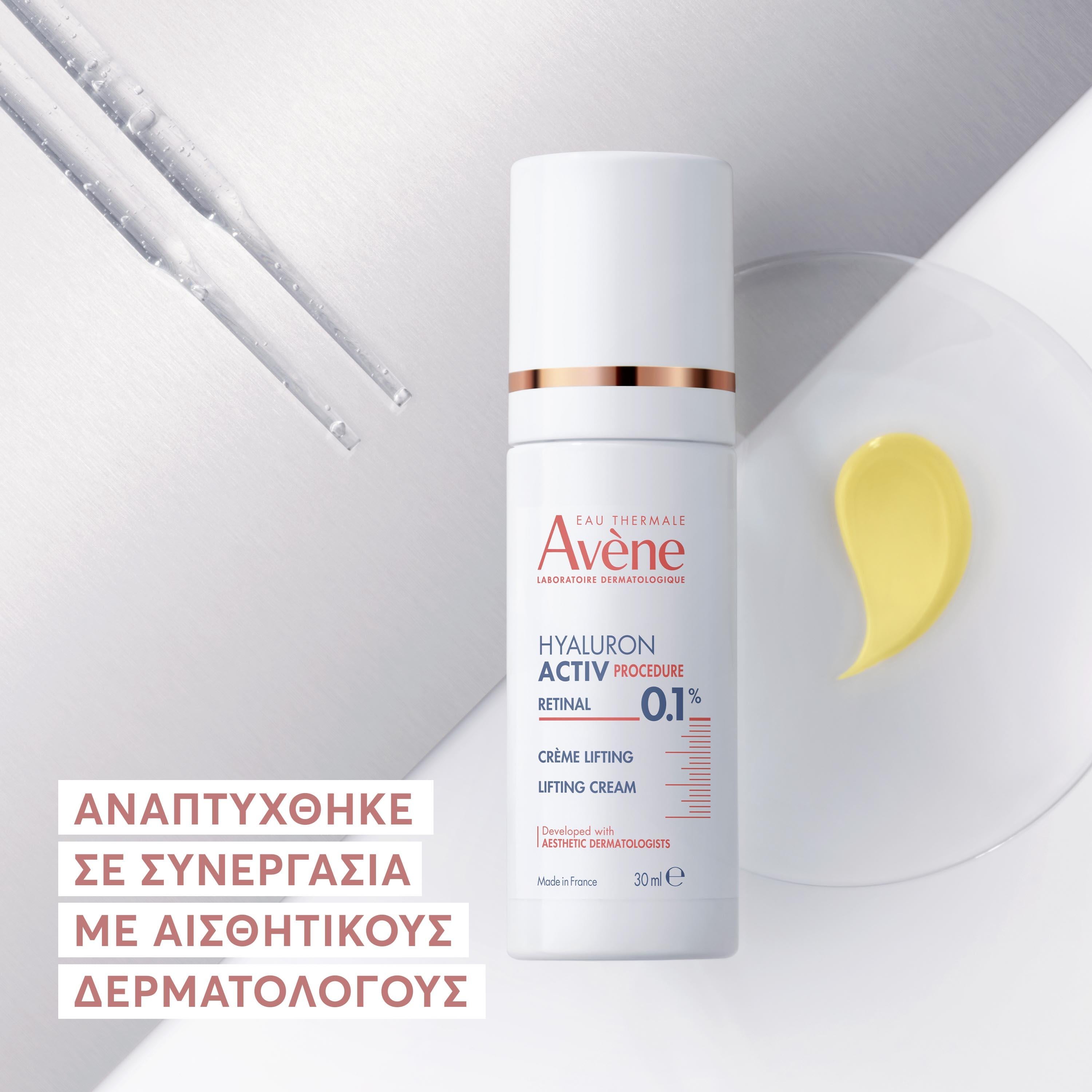 AVENE - HYALURON ACTIV Procedure Αντιγήραντική Κρέμα Lifting με Ρετινάλη για Ανορθώση του Περίγραμματος του Προσώπου - 30ml