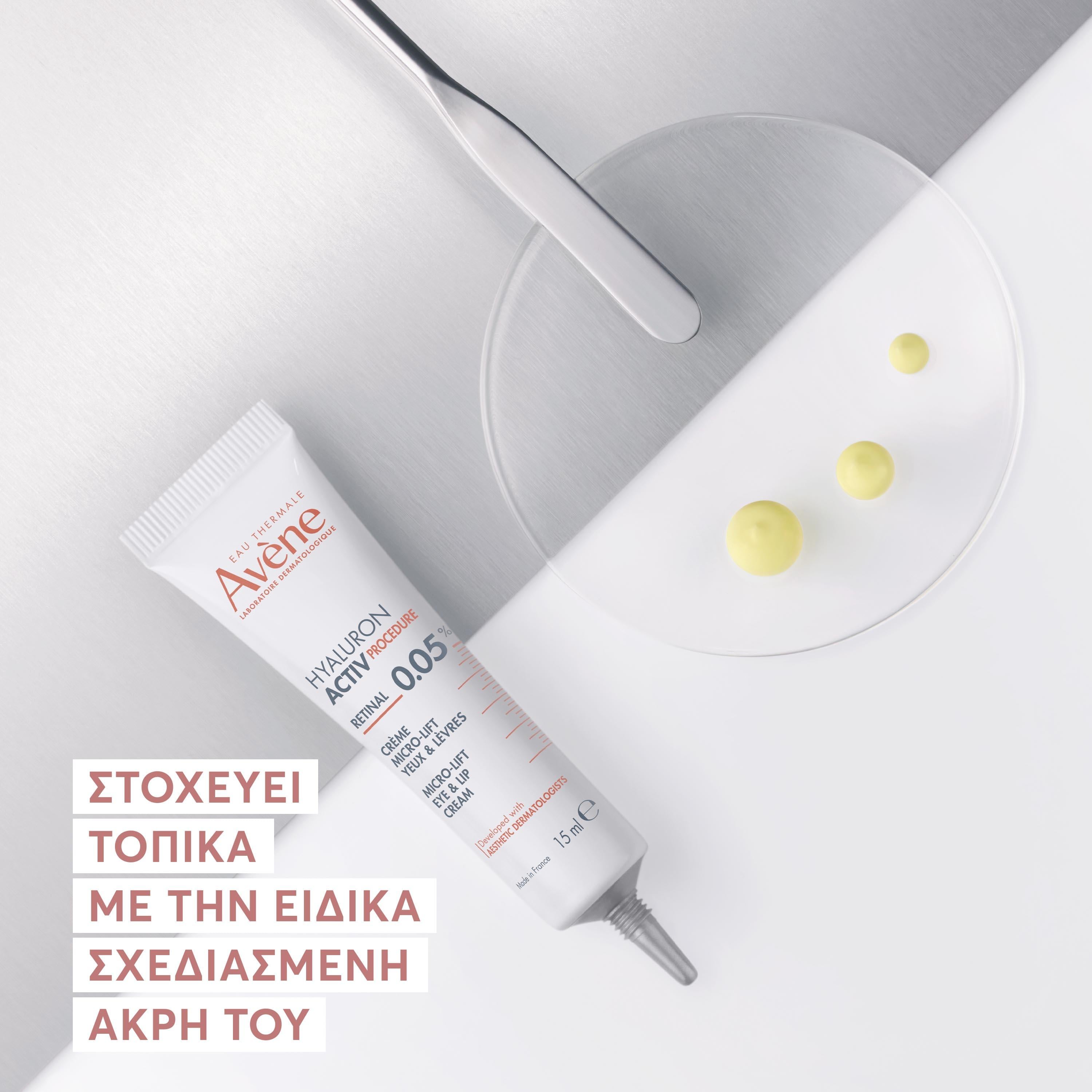 AVENE - HYALURON ACTIV Procedure Κρέμα Micro Lift Ματιών και Χειλιών με Ρετινάλη - 15ml