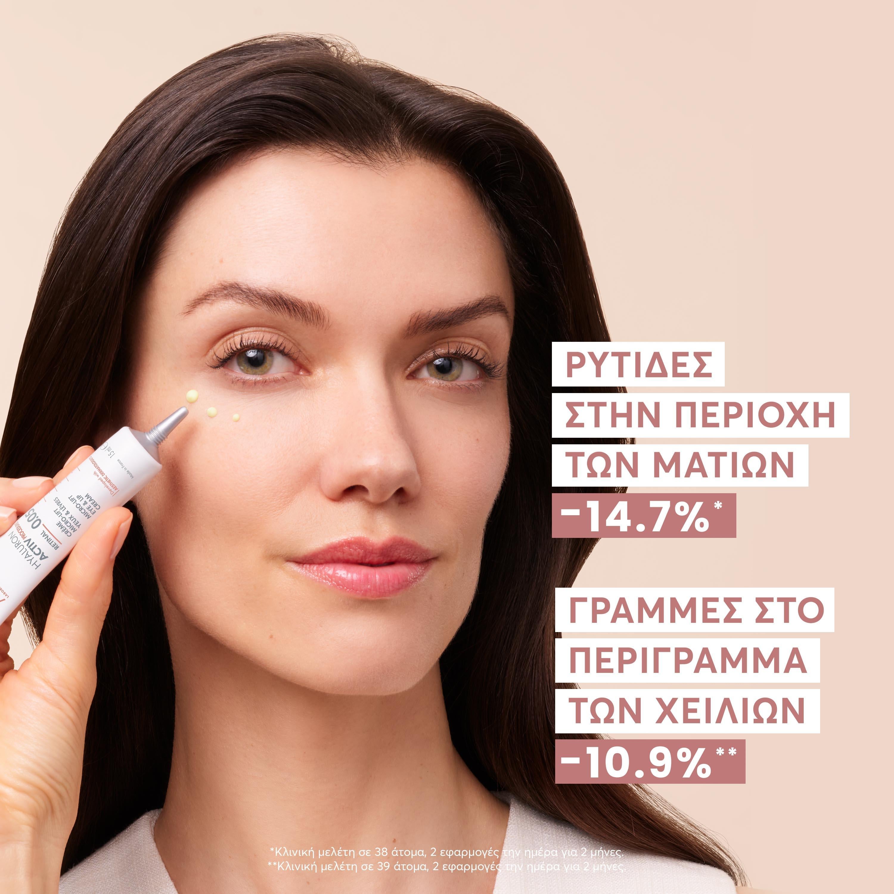 AVENE - HYALURON ACTIV Procedure Κρέμα Micro Lift Ματιών και Χειλιών με Ρετινάλη - 15ml