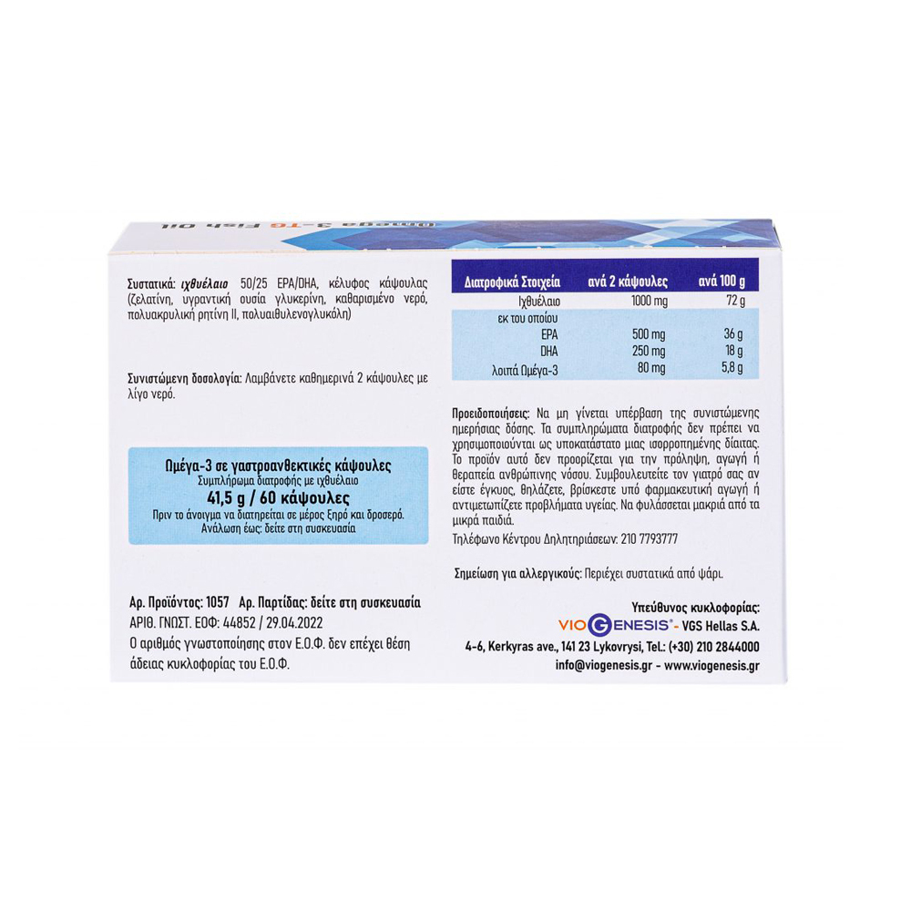 VIOGENESIS - Omega 3-TG Fish Oil 500mg - 60caps