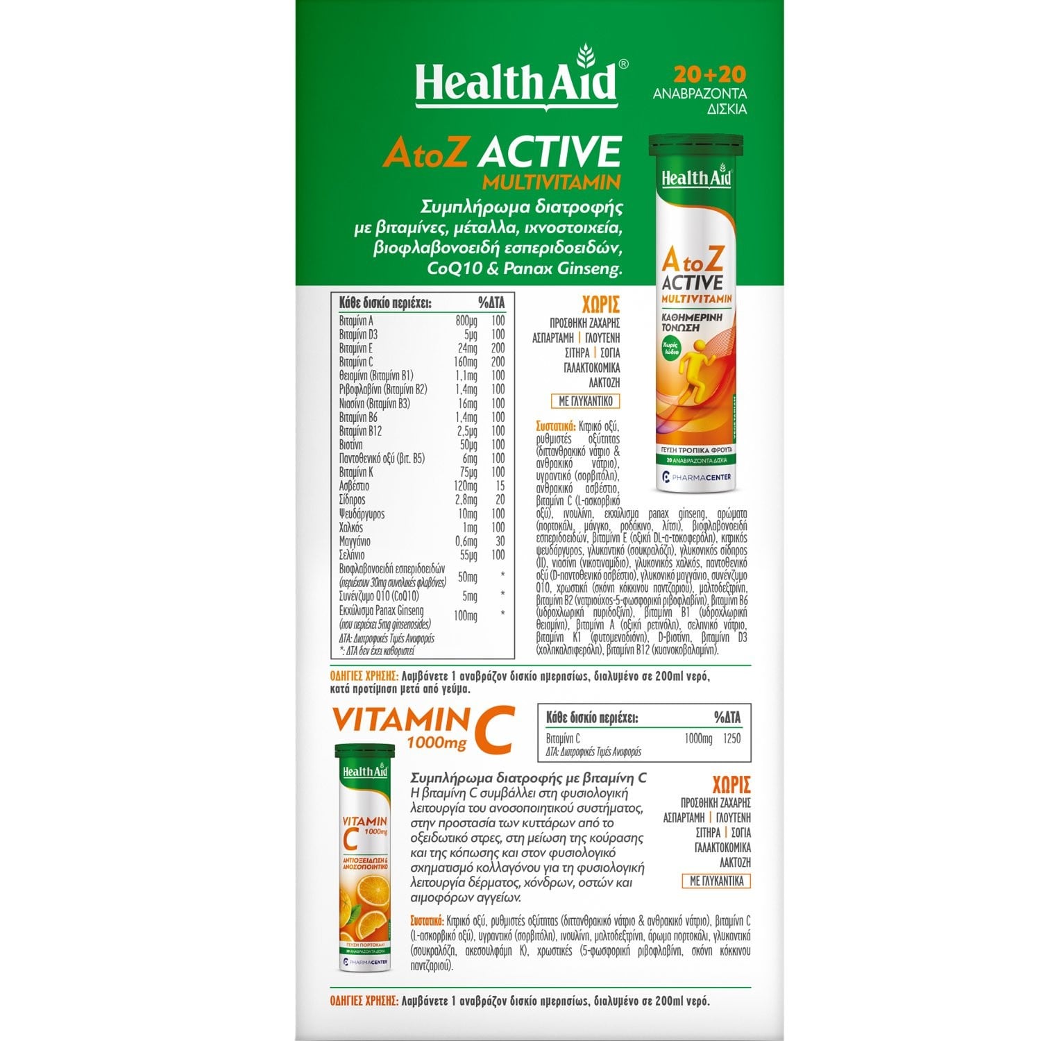 HEALTH AID - PROMO PACK 1+1 ΔΩΡΟ A to Z Active Multivitamins & Ginseng with CoQ10 - 20eff.tabs ΜΕ ΔΩΡΟ Vitamin C 1000mg - 20eff.tabs