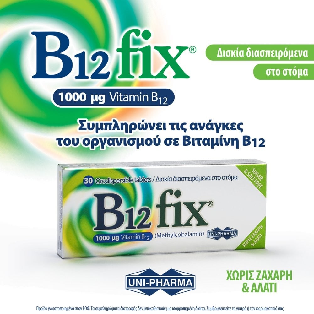 UNI-PHARMA - B12 Fix 1000μg - 30tabs