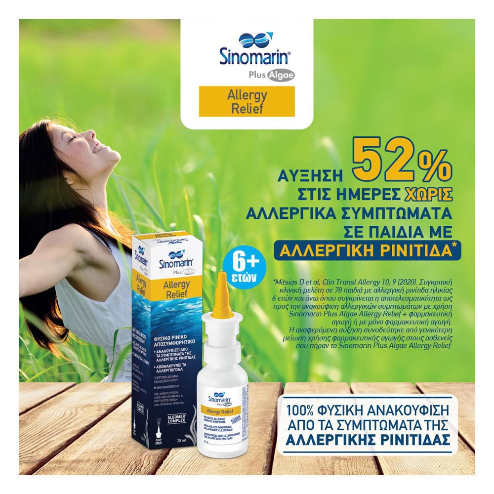 SINOMARIN - Plus Algae Allergy Relief - 30ml