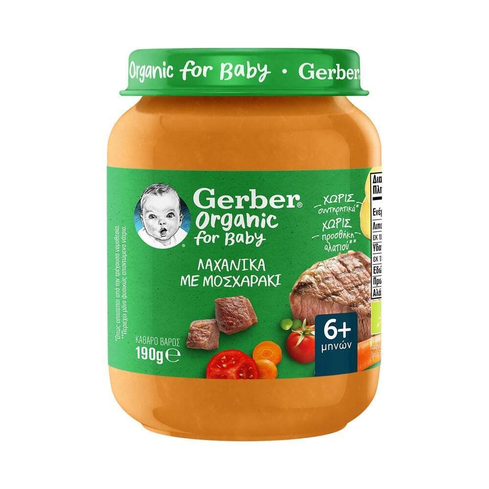 GERBER - ORGANIC FOR BABY Παιδική Τροφή για βρέφη & παιδιά με λαχανικά & μοσχάρι 6m+ - 190gr