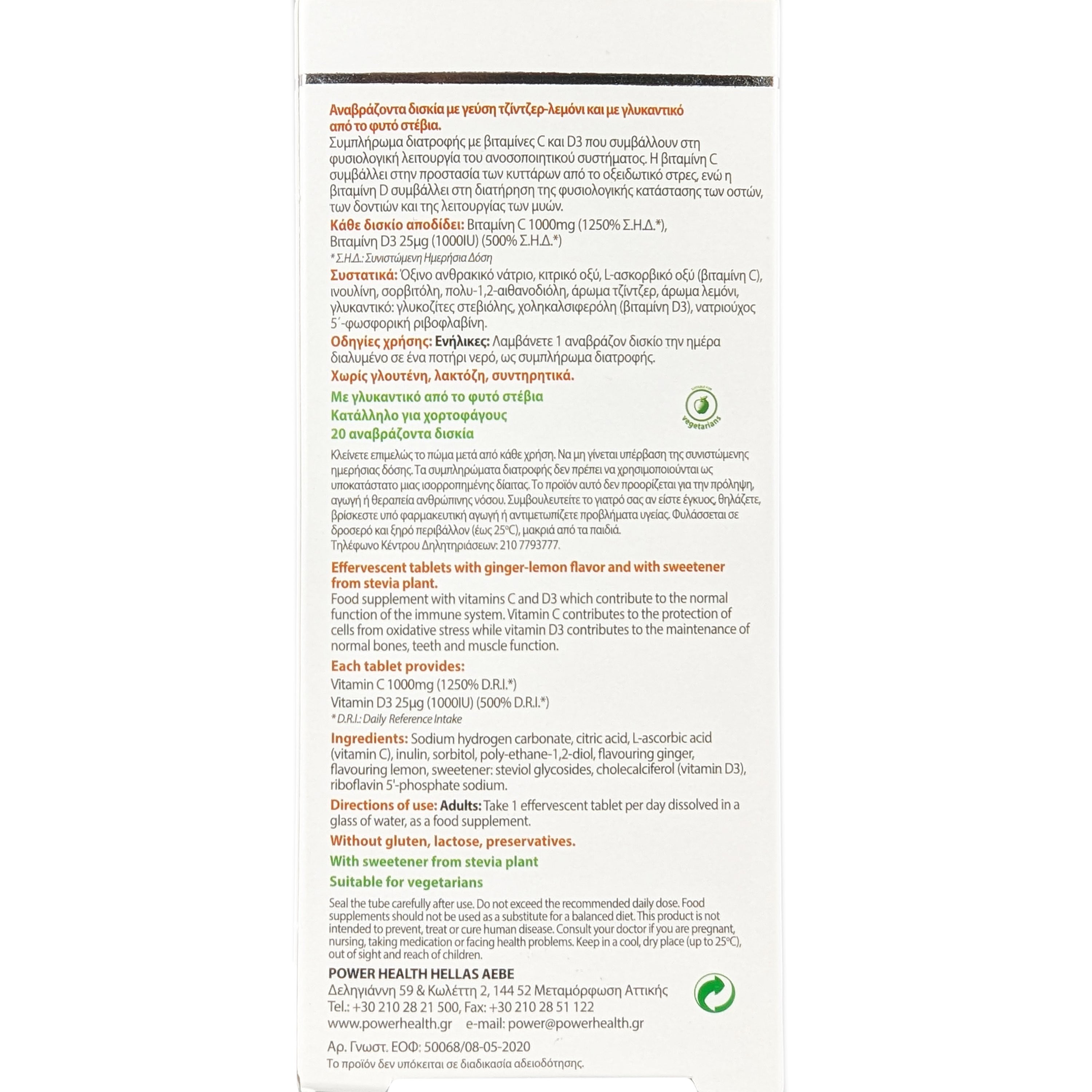 POWER HEALTH - PROMO PACK Vitamin C 1000mg & Vitamin D3 1000IU με Στέβια - 20eff.tabs ME ΔΩΡΟ Vitamin C 500mg με Στέβια - 20eff.tabs