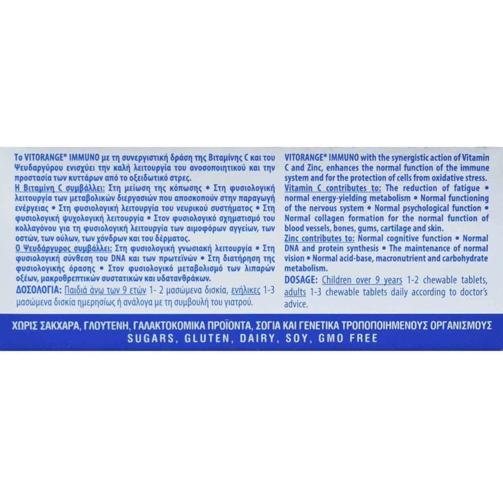 UNI-PHARMA - Vitorange Immuno - 30chew.tabs