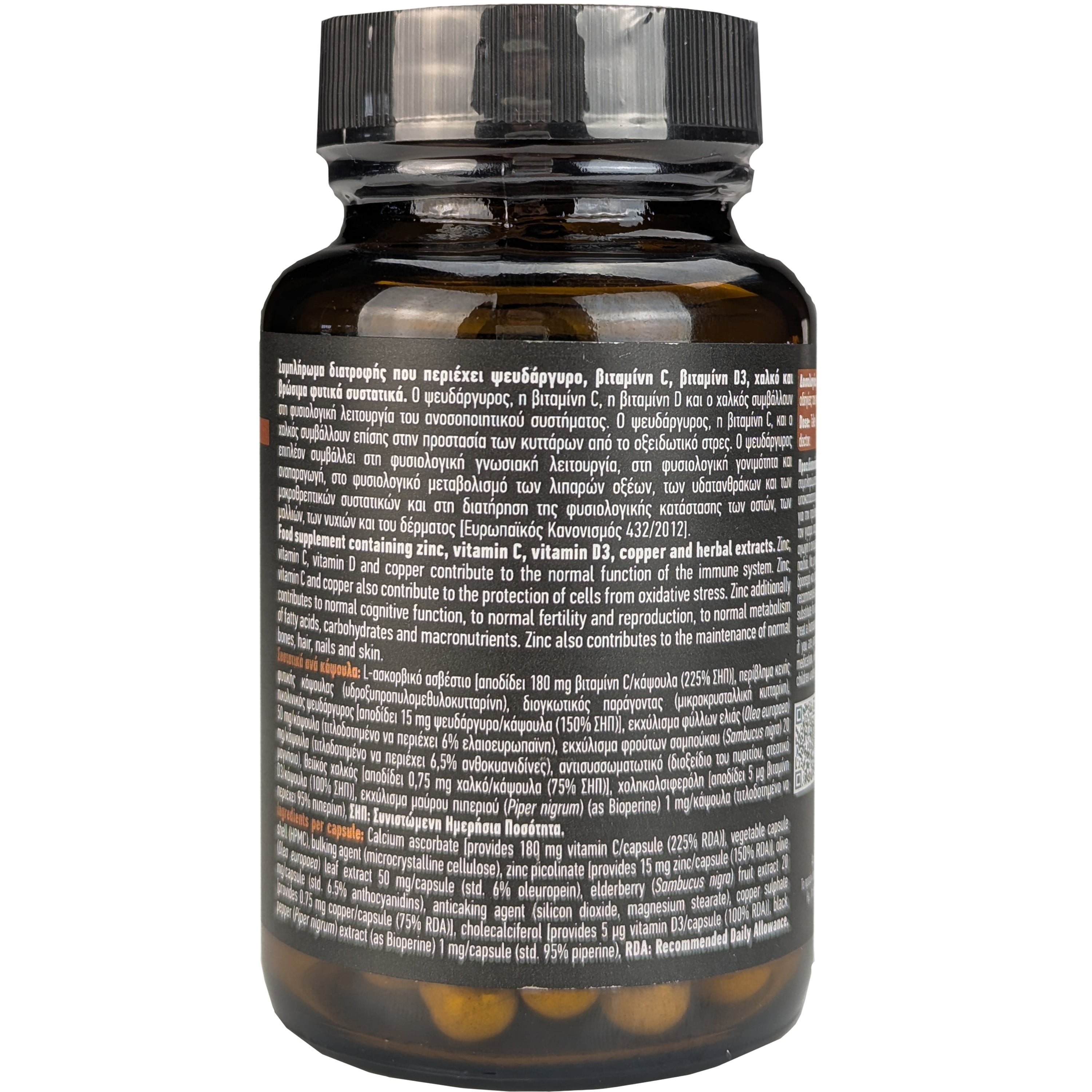 PHARMALEAD - BLACK RANGE Zinc Plus Vitamins C+D3 Συμπλήρωμα διατροφής με ψευδάργυρο, βιταμίνες C & D, χαλκό, Bioperine & λυοφιλιωμένα φυτικά εκχυλίσματα - 30caps