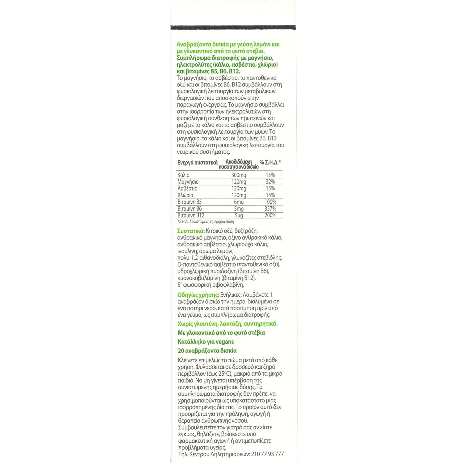 POWER HEALTH - Maglytes+ Stevia Ηλεκτρολύτες - 20eff.tabs