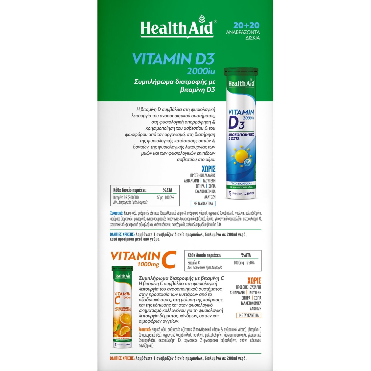 HEALTH AID - PROMO PACK Vitamin D3 2000iu - 20eff.tabs + Vitamin C 1000mg (πoρτoκάλι) - 20eff.tabs