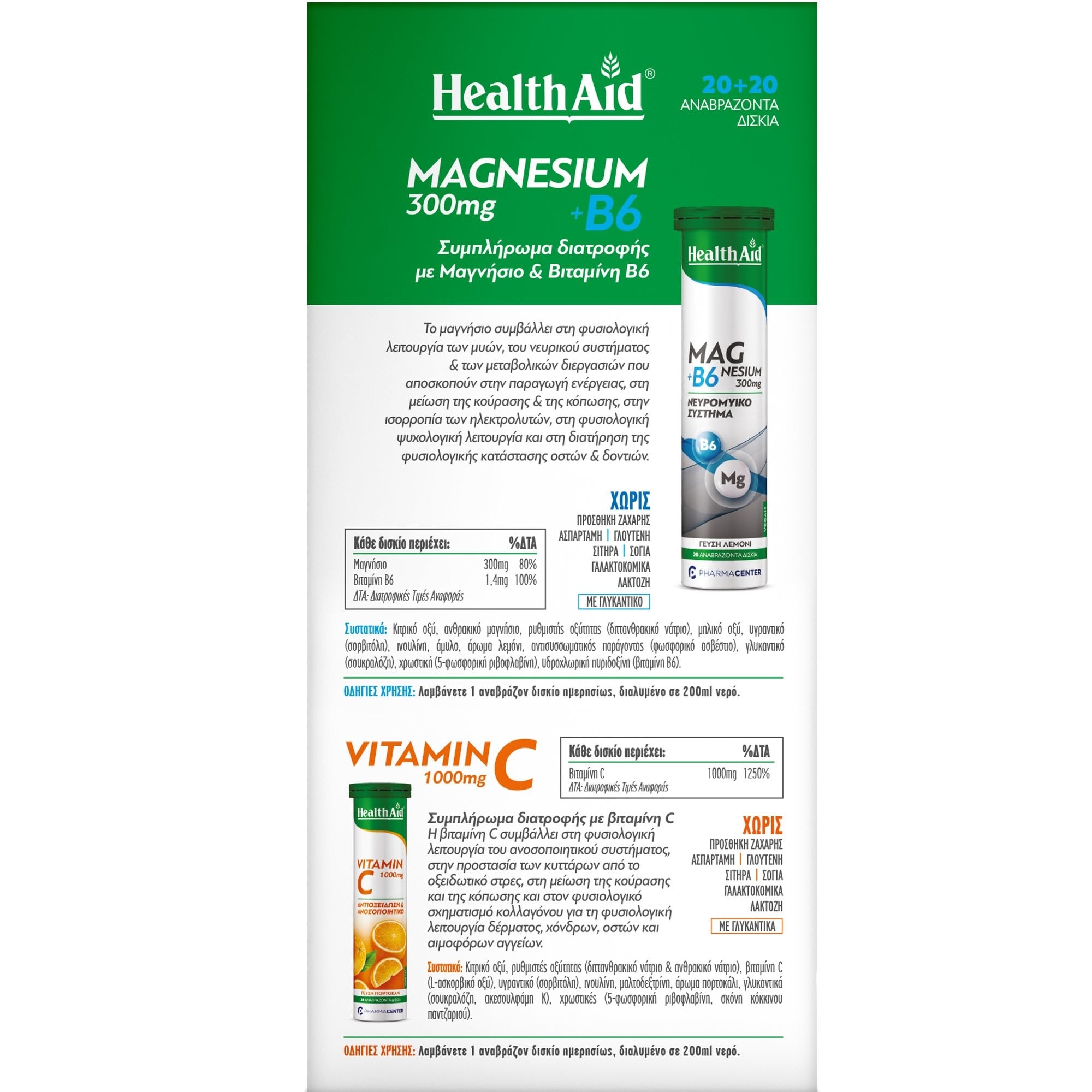 HEALTH AID - PROMO PACK Magnesium 300mg+B6 - 20eff.tabs ΜΕ ΔΩΡΟ Vitamin C 1000mg (πορτοκάλι) - 20eff.tabs