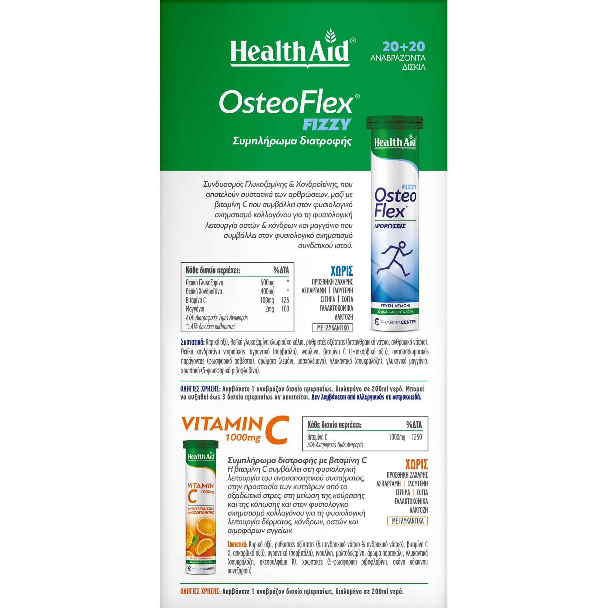 HEALTH AID - PROMO PACK OSTEOFLEX Fizzy - 20eff.tabs ΜΕ ΔΩΡΟ Vitamin C 1000mg (πορτοκάλι) - 20eff.tabs
