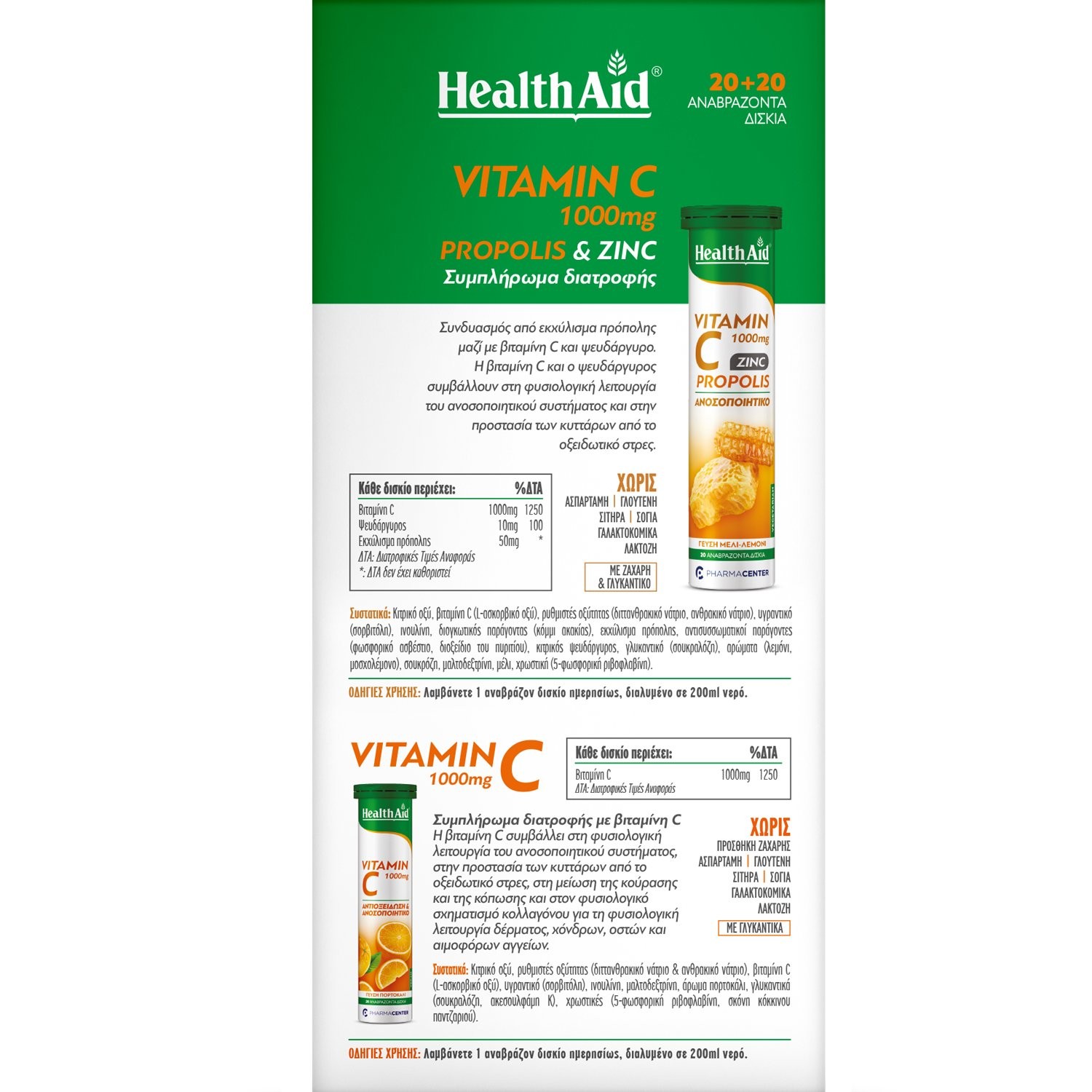 HEALTH AID - PROMO PACK Vitamin C 1000mg με Πρόπολη & Ψευδάργυρο - 20eff.tabs & Vitamin C 1000mg (πορτοκάλι) - 20eff.tabs