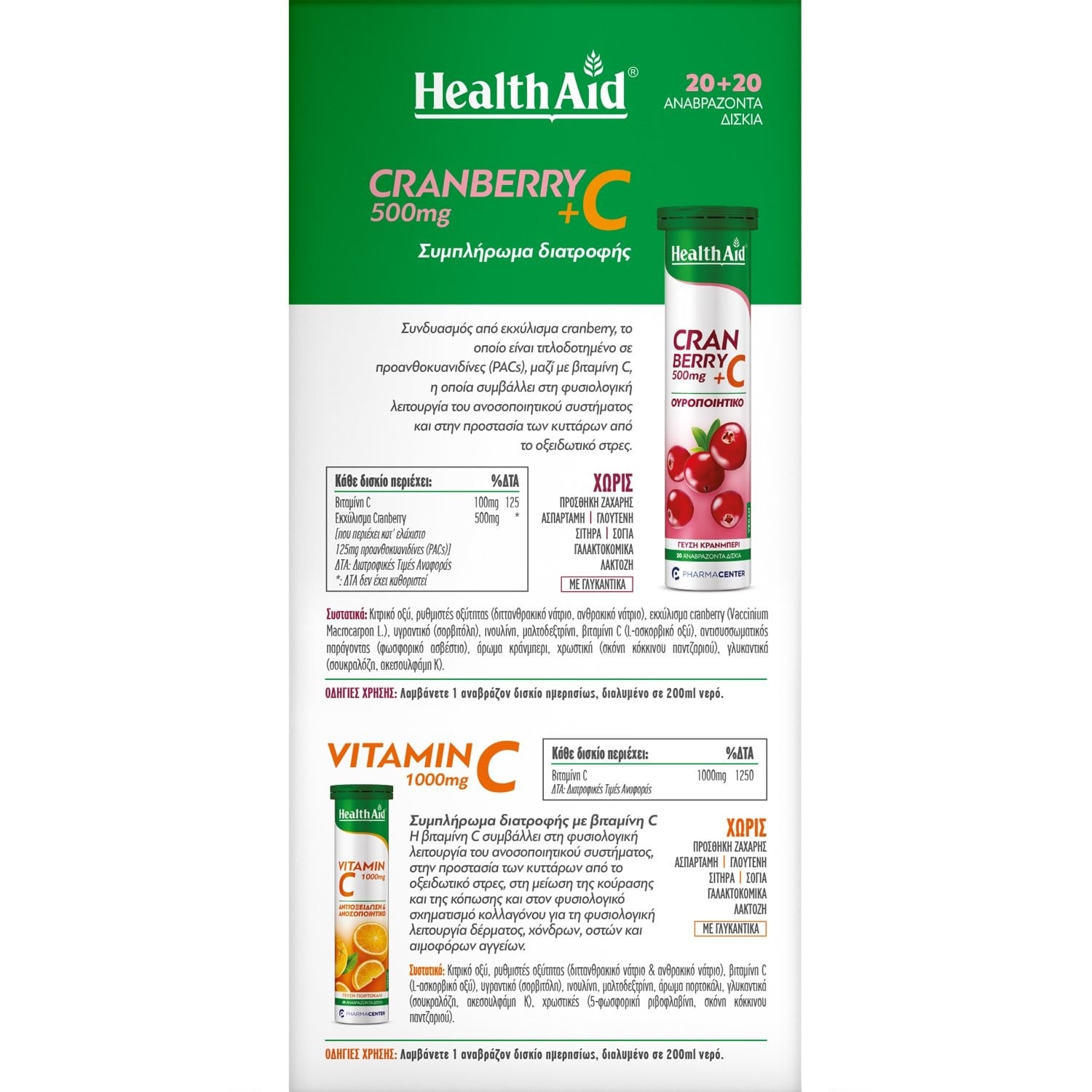 HEALTH AID - PROMO PACK Cranberry 500mg+ C - 20eff.tabs & Vitamin C 1000mg (πορτοκάλι) - 20eff.tabs