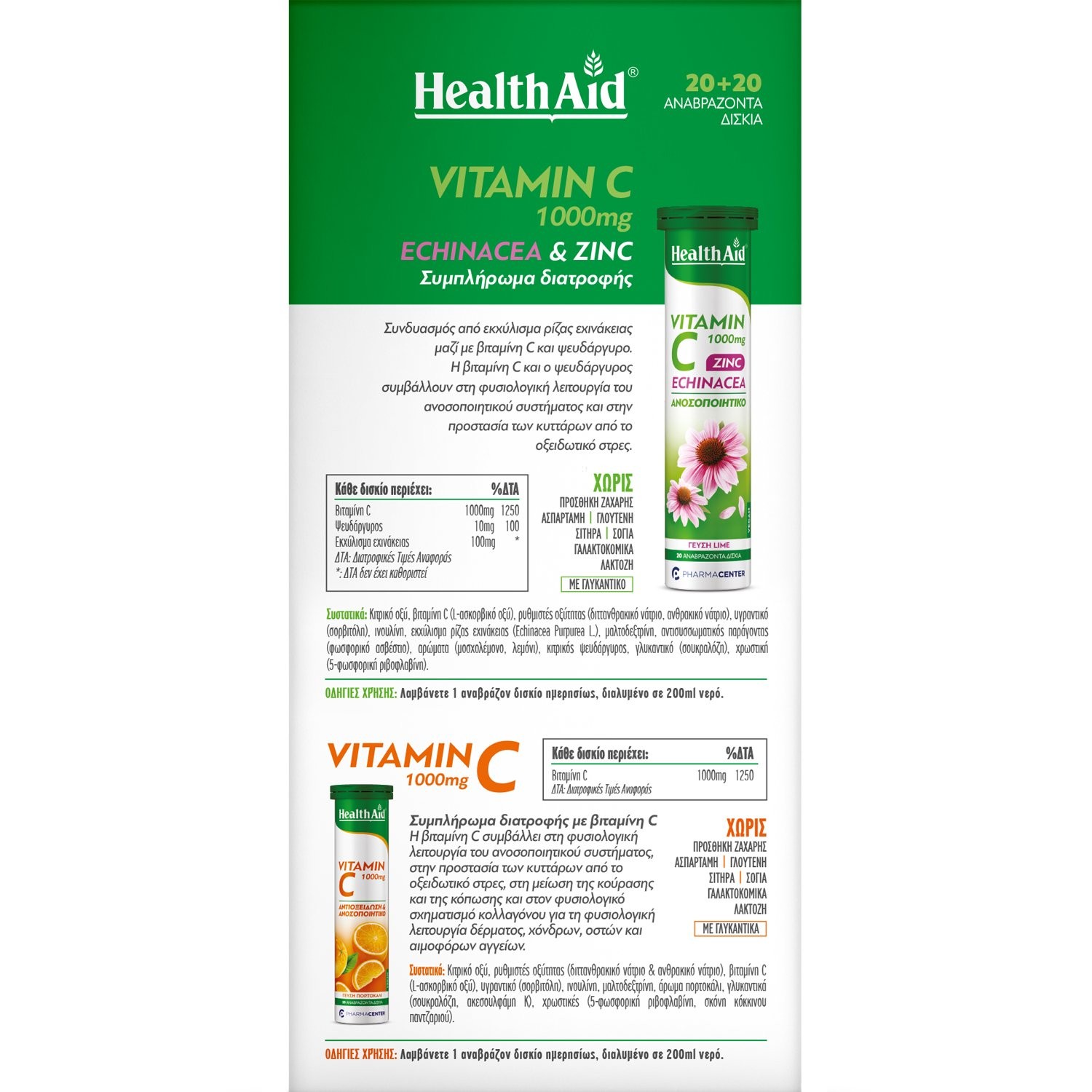 HEALTH AID - PROMO PACK Vitamin C 1000mg με Εχινάκεια & Ψευδάργυρο - 20eff.tabs & Vitamin C 1000mg (πορτοκάλι) - 20eff.tabs