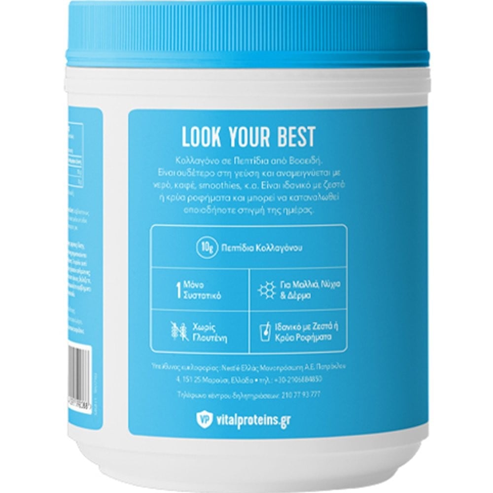 VITAL PROTEINS - Collagen Peptides Συμπλήρωμα Διατροφής με Κολλαγόνο - 567gr
